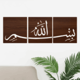 لوحة جدارية بالبسملة