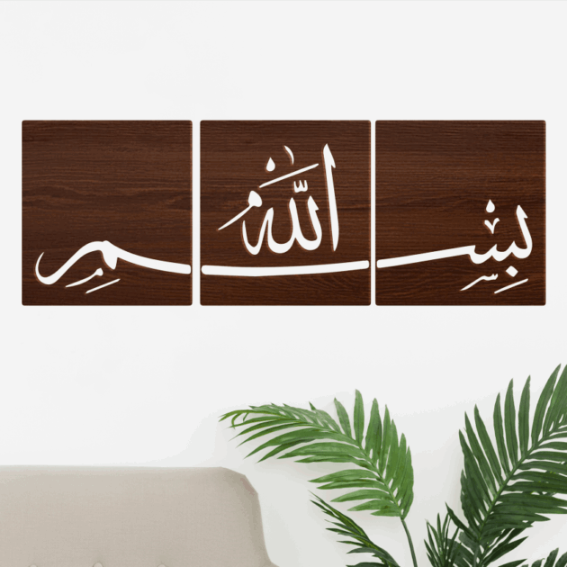 لوحة جدارية بالبسملة